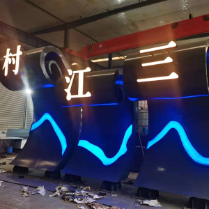 八公山耐候钢廊架